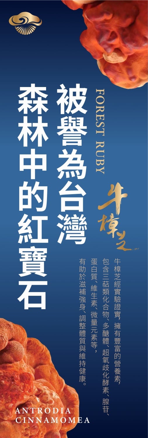 森林紅寶石 Forest Ruby — 被譽為台灣森林中的紅寶石